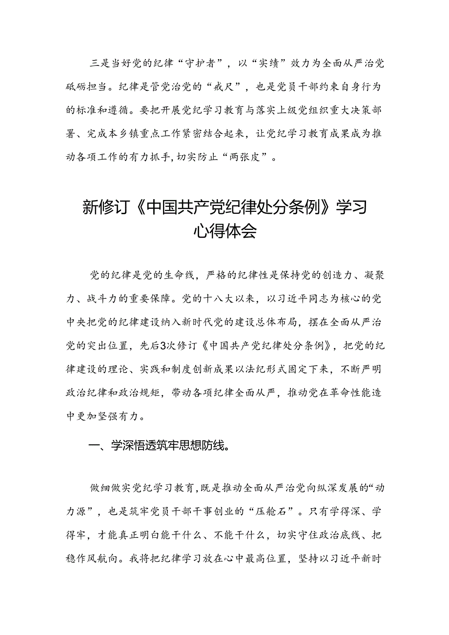 2024新版中国共产党纪律处分条例心得体会精选模板十四篇.docx_第2页