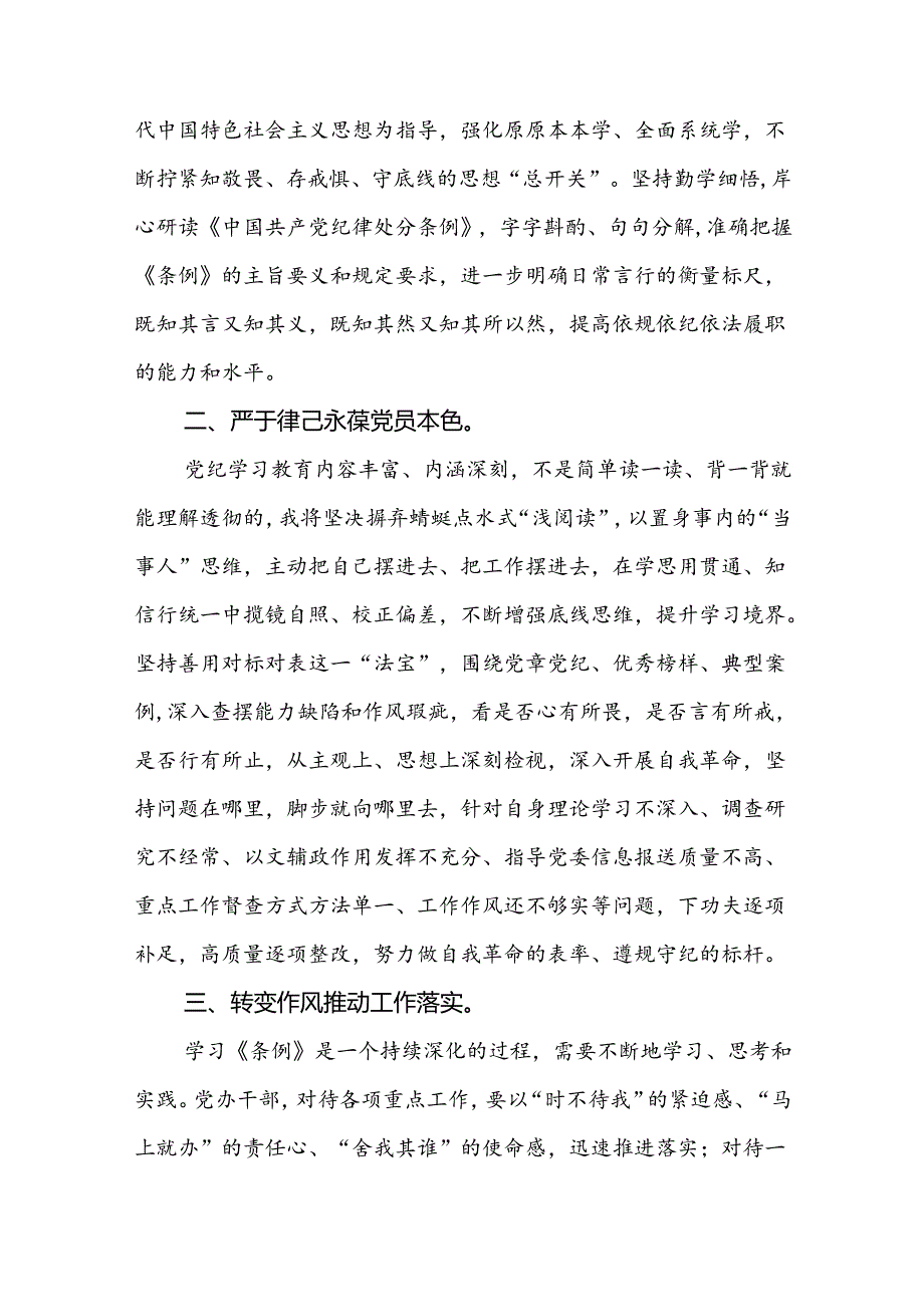 2024新版中国共产党纪律处分条例心得体会精选模板十四篇.docx_第3页