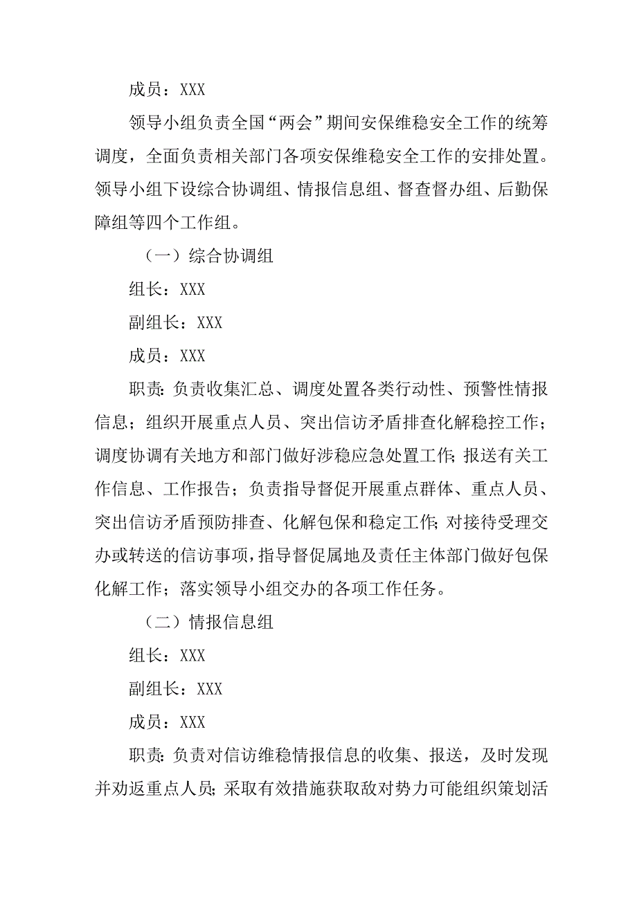 乡镇2025年全国两会安全维稳工作实施方案 汇编3份.docx_第2页