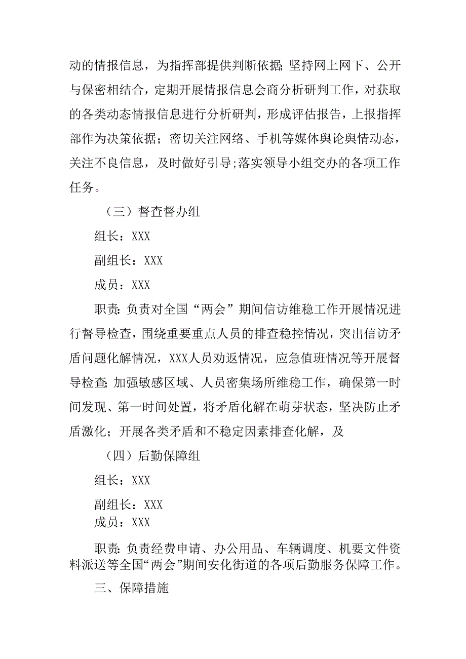乡镇2025年全国两会安全维稳工作实施方案 汇编3份.docx_第3页