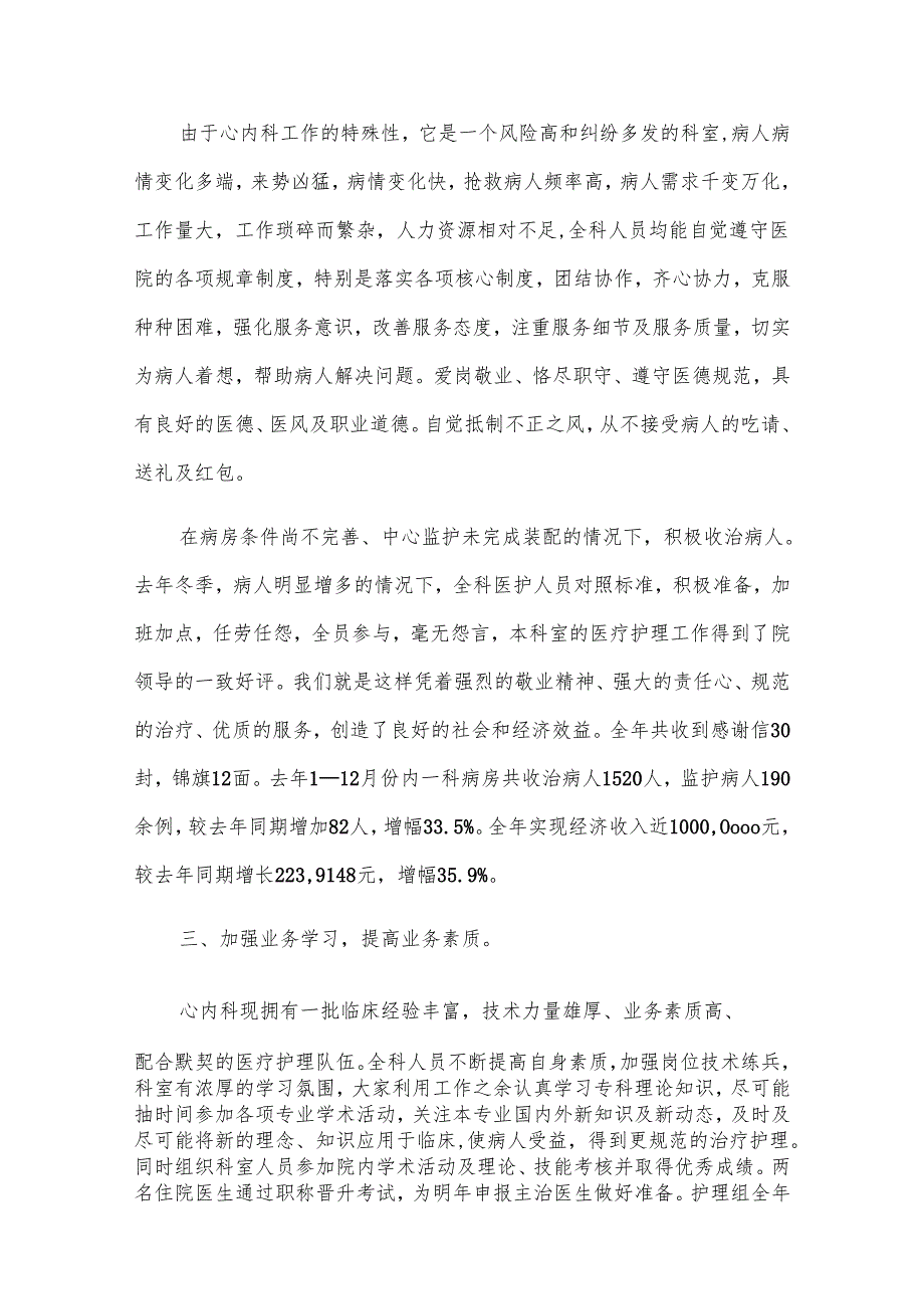 内科专业技术工作总结（3篇）.docx_第2页