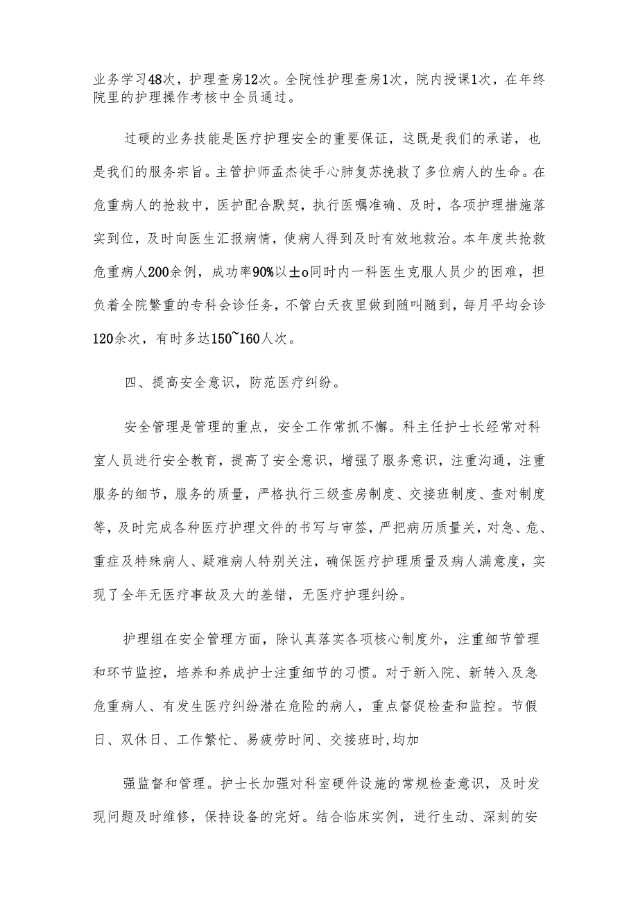 内科专业技术工作总结（3篇）.docx_第3页