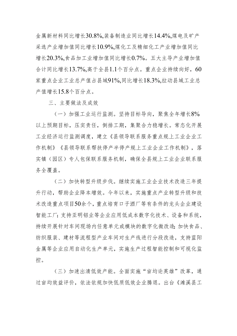 县工信局2024年工作总结及2025年工作谋划.docx_第2页
