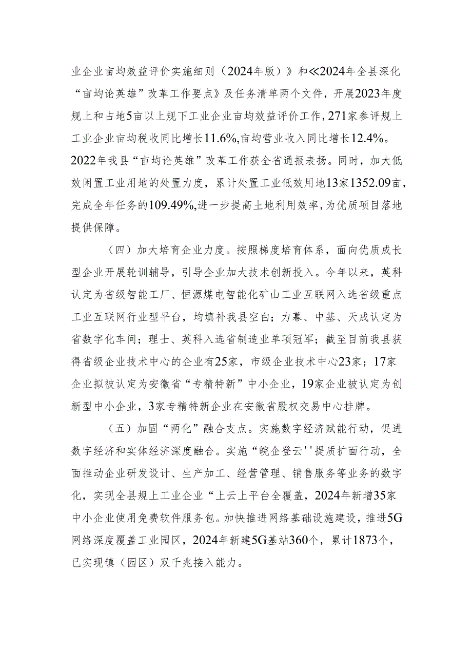 县工信局2024年工作总结及2025年工作谋划.docx_第3页