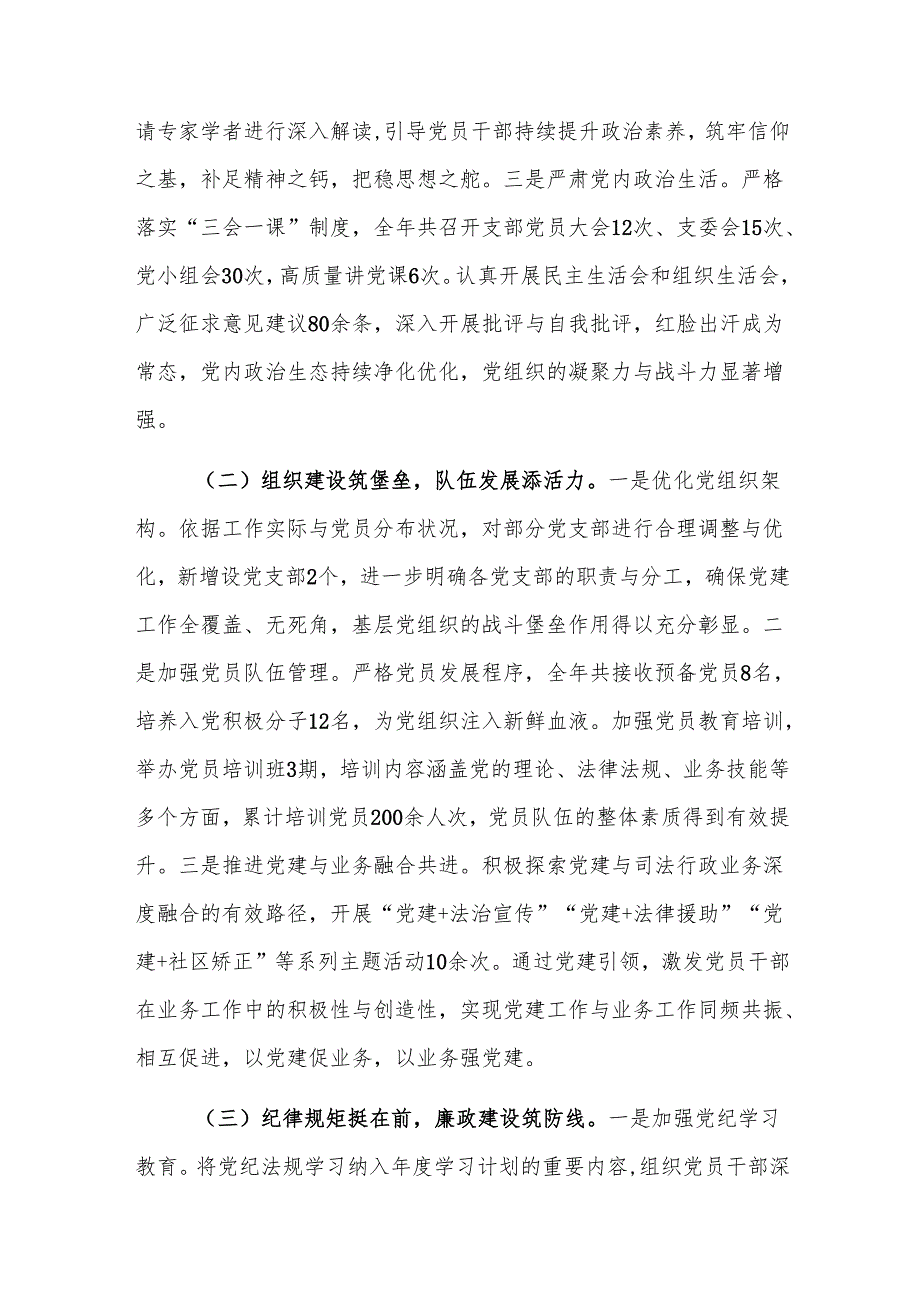 市司法局关于2024年全面从严治党工作总结范文.docx_第2页
