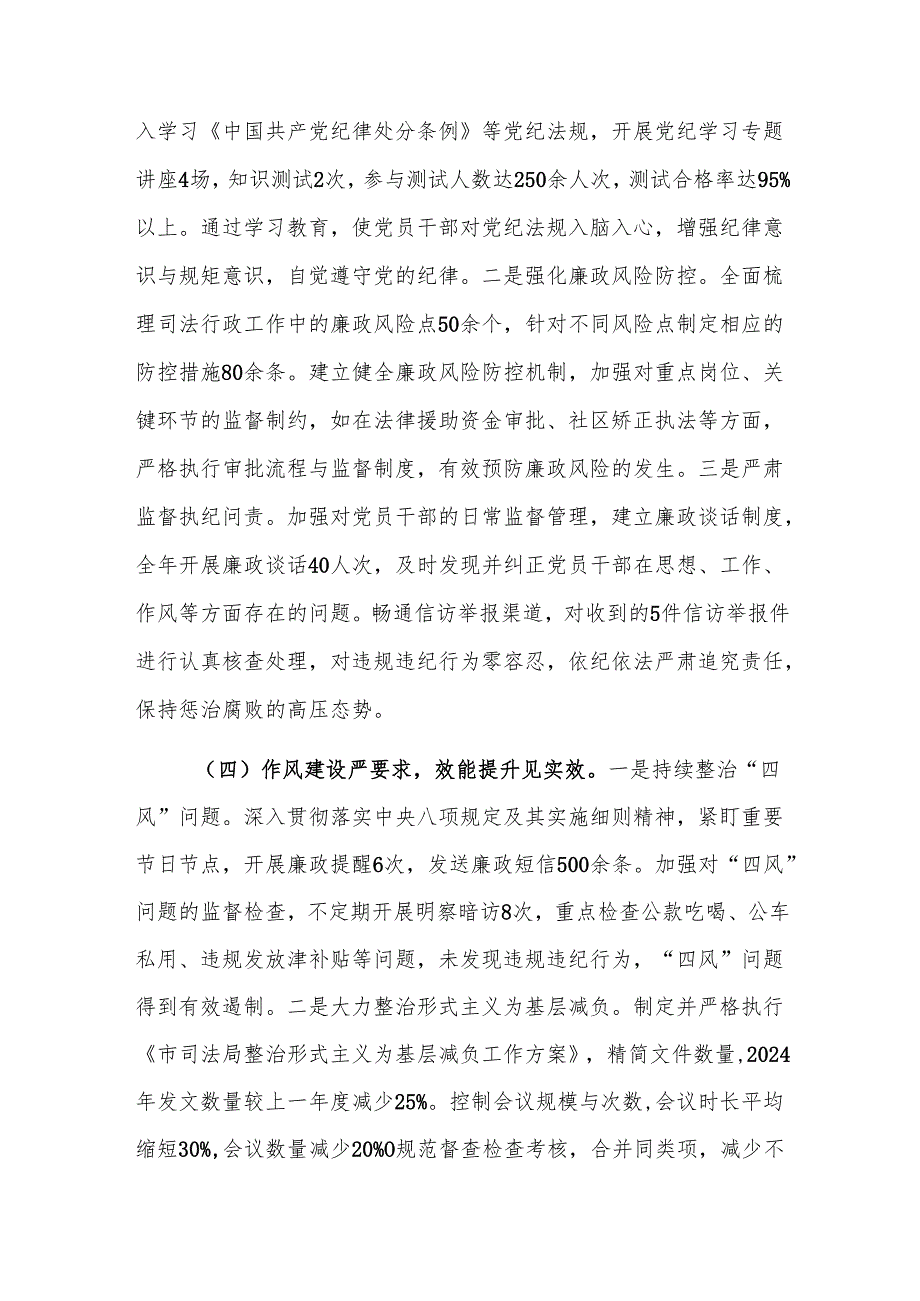 市司法局关于2024年全面从严治党工作总结范文.docx_第3页
