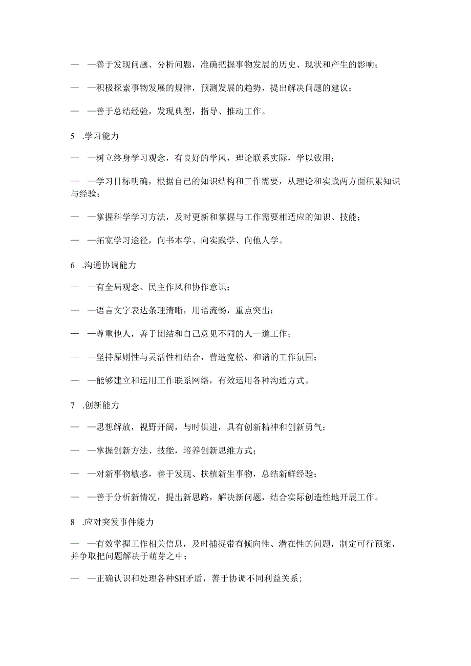 文职人员面试全程必备的9项能力.docx_第2页