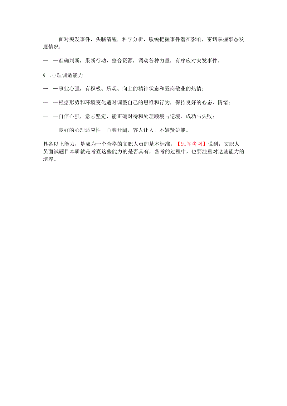 文职人员面试全程必备的9项能力.docx_第3页