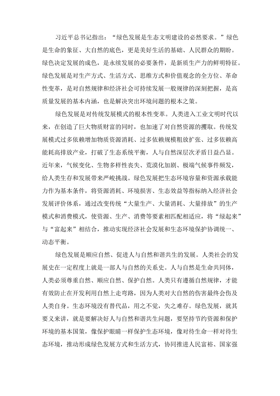 坚定不移走绿色发展之路（主题党课）.docx_第2页