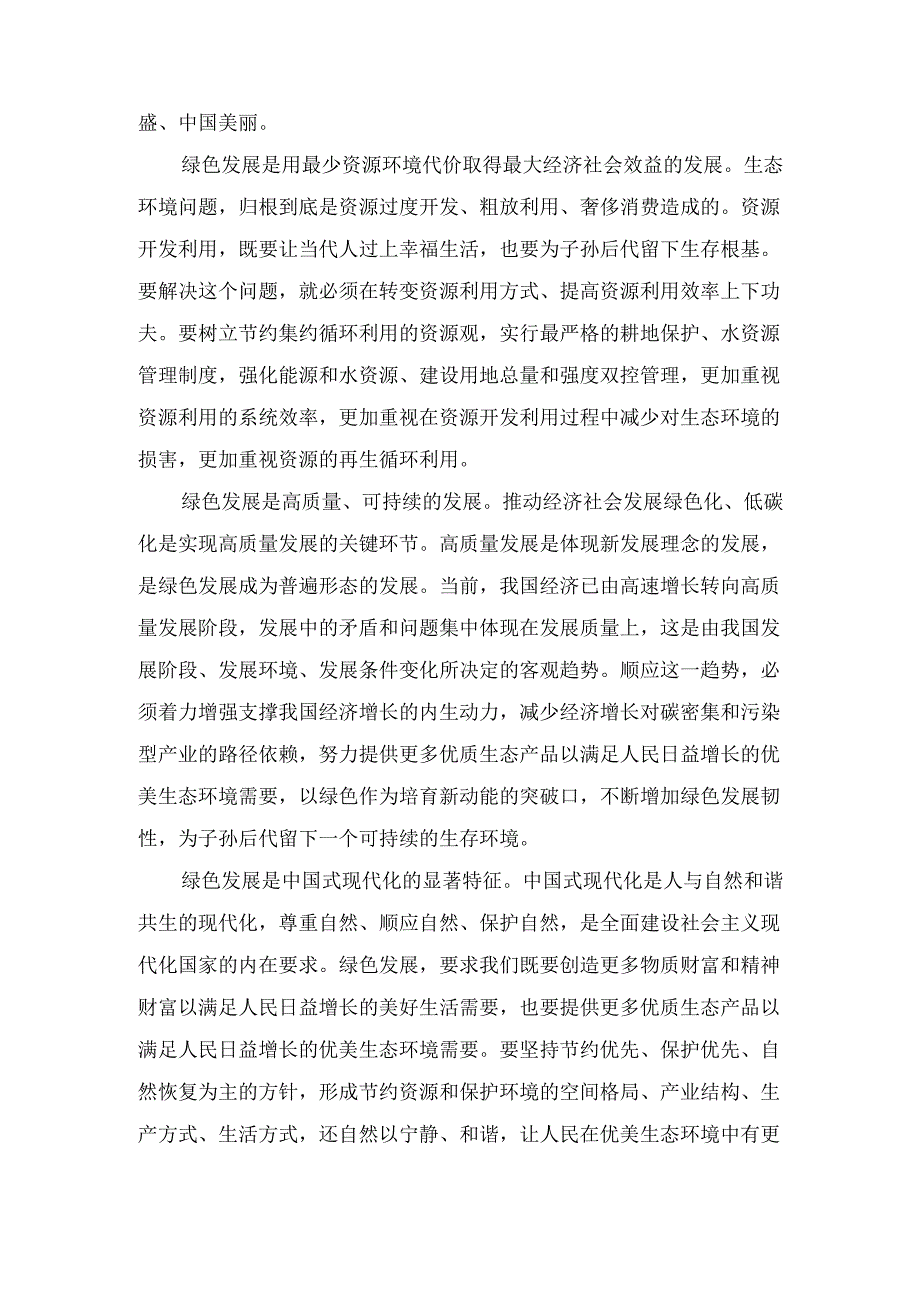 坚定不移走绿色发展之路（主题党课）.docx_第3页