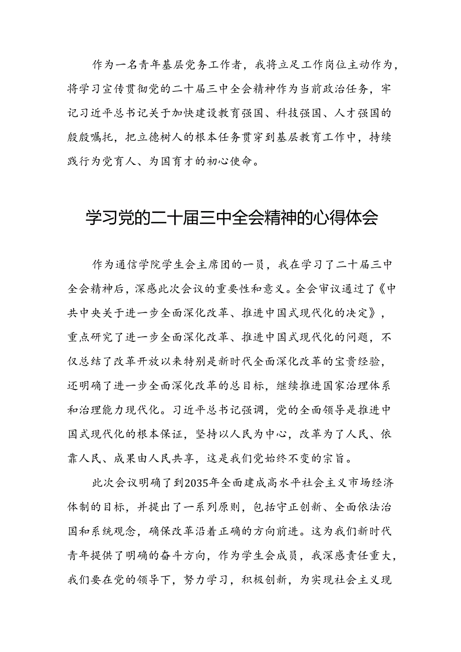 (精选)党的二十三中全会精神学习心得体会三十篇.docx_第2页
