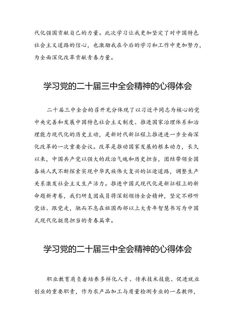 (精选)党的二十三中全会精神学习心得体会三十篇.docx_第3页