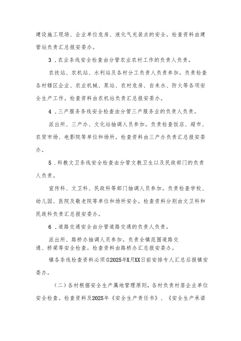 2025年建筑施工企业开展《元旦、节期间安全生产专项检查》工作方案(1).docx_第3页