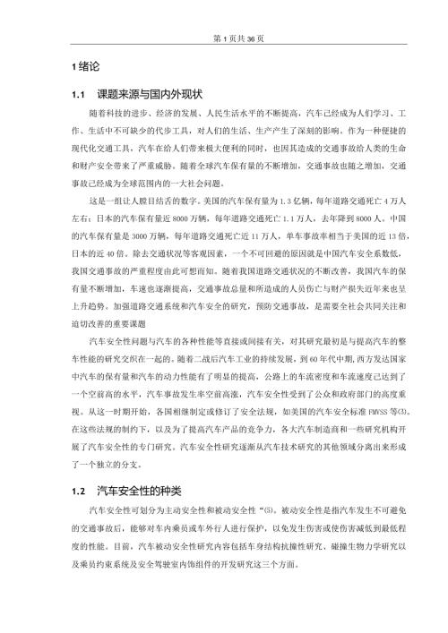 汽车碰撞模拟实验台设计.docx