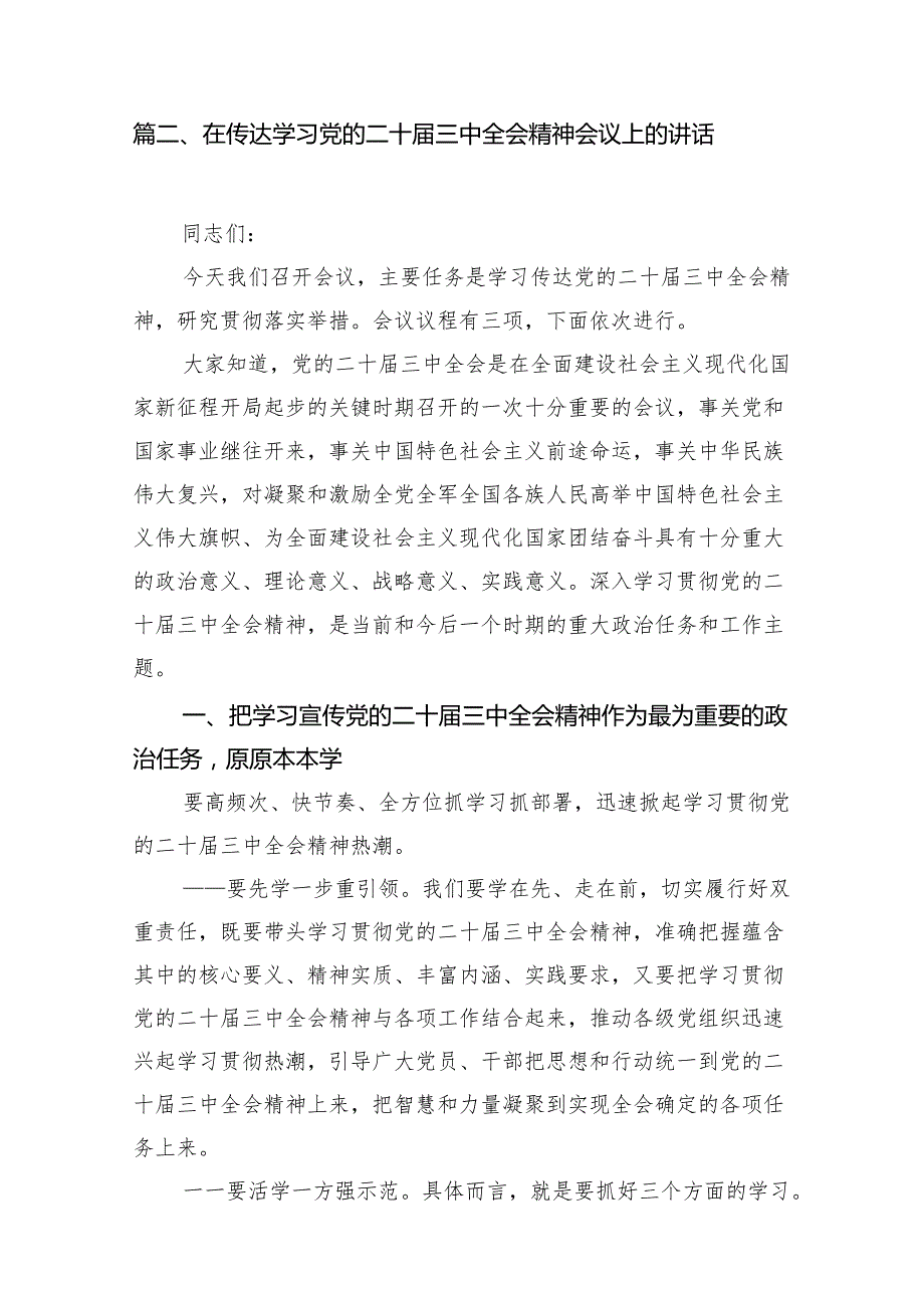（15篇）党员干部学习贯彻党的二十三中全会精神心得体会资料汇编.docx_第3页