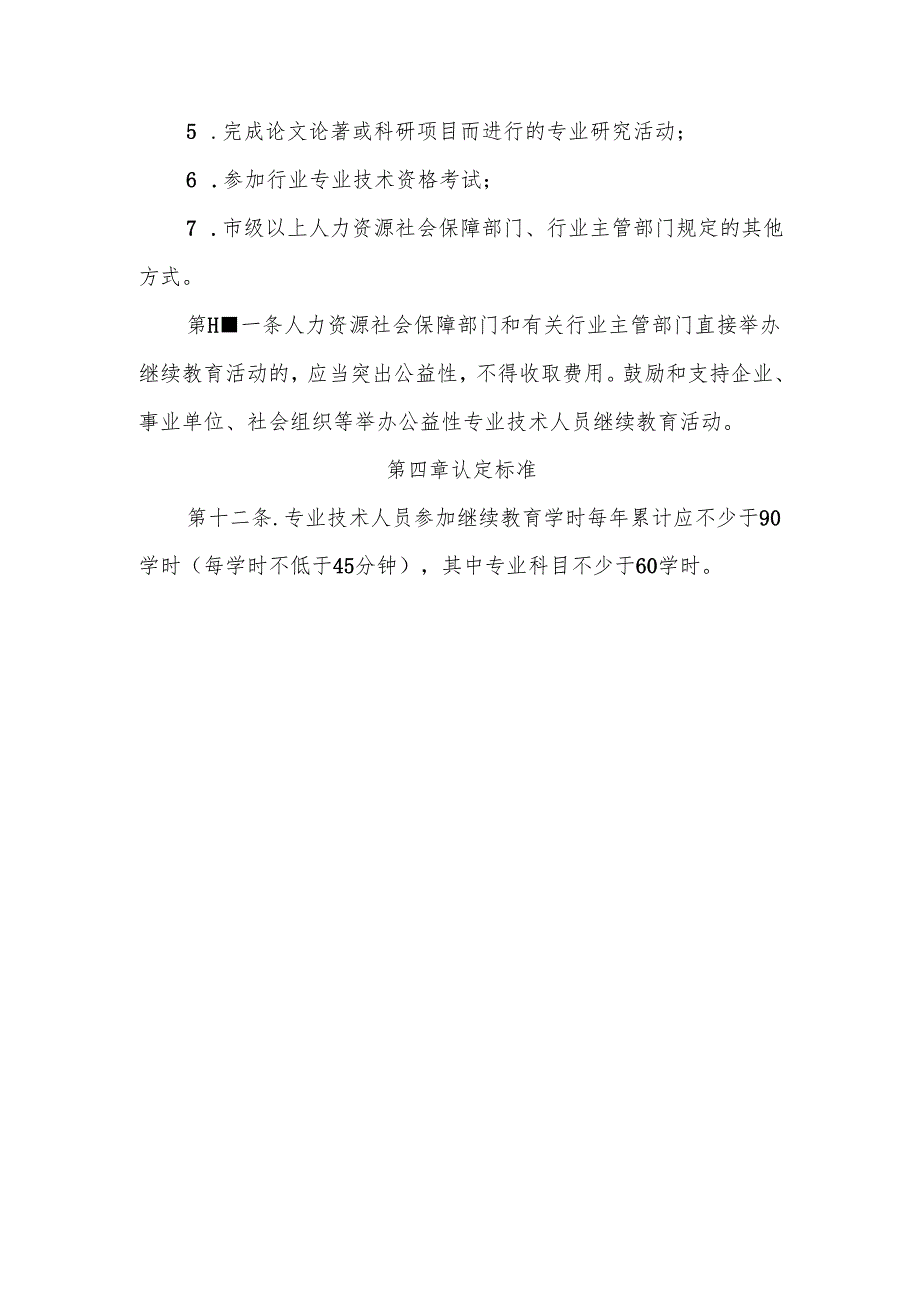 安徽省专业技术人员继续教育学时管理办法-全文及解读.docx_第3页