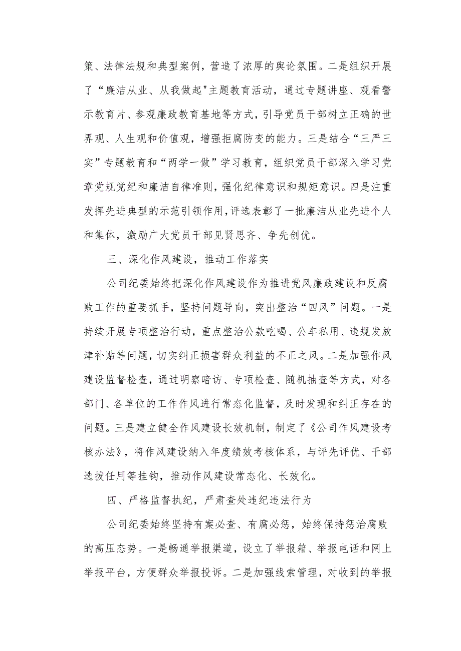 某公司纪委年工作总结.docx_第2页