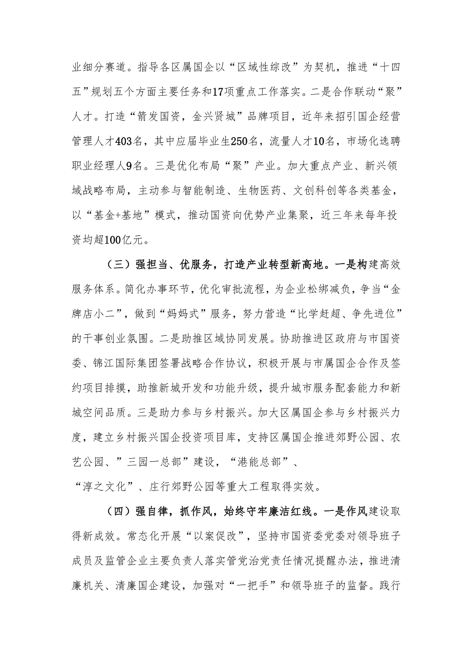 国资委党组2024年抓基层党建工作总结.docx_第2页