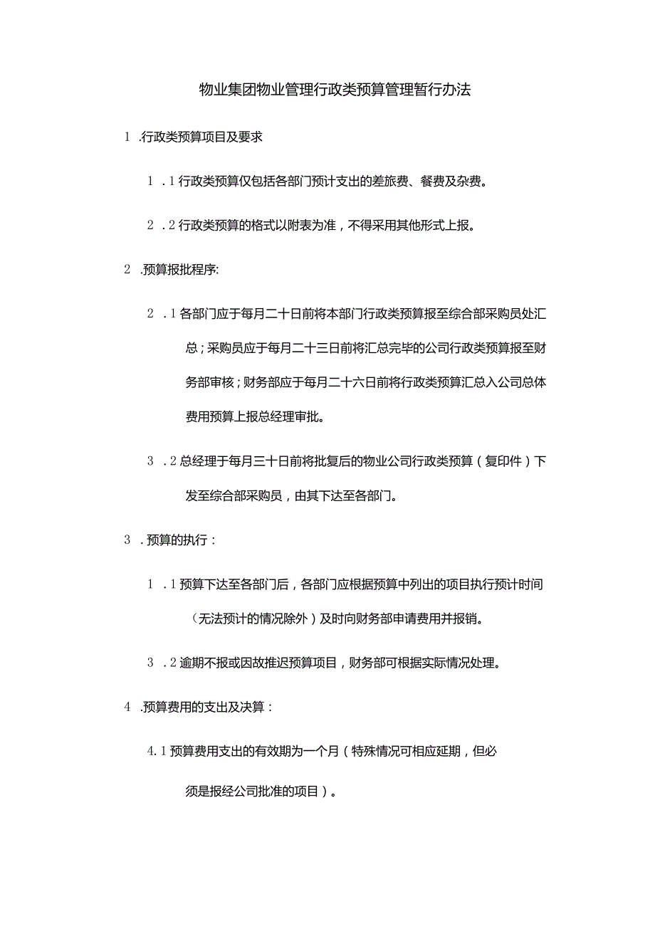 物业集团物业管理行政类预算管理暂行办法.docx_第1页