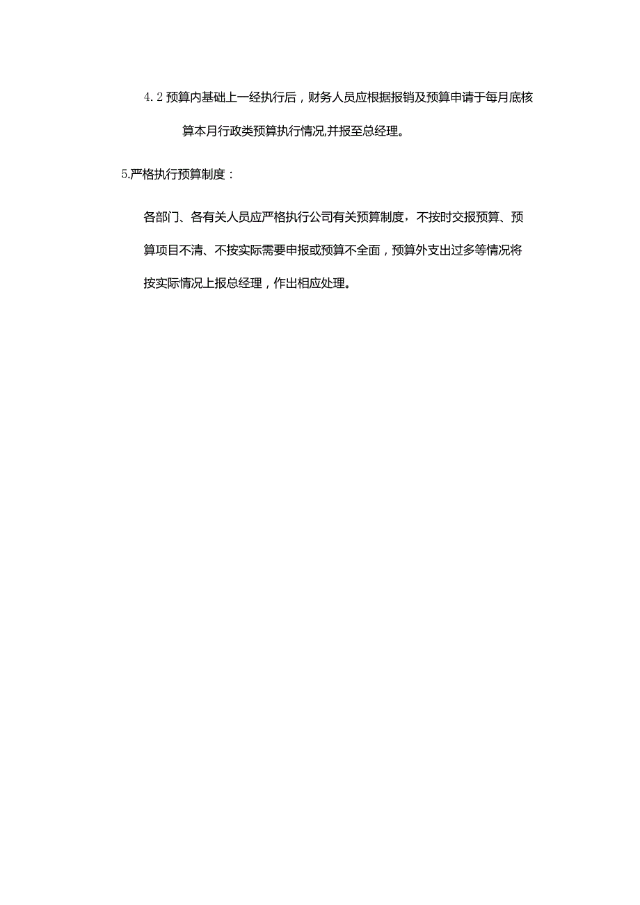 物业集团物业管理行政类预算管理暂行办法.docx_第2页