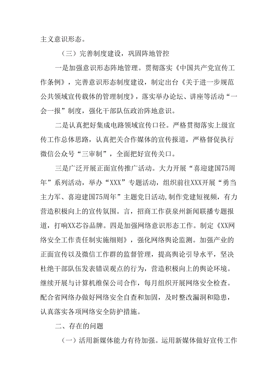 2024年公司党支部意识形态情况年终总结汇报（6份）.docx_第3页