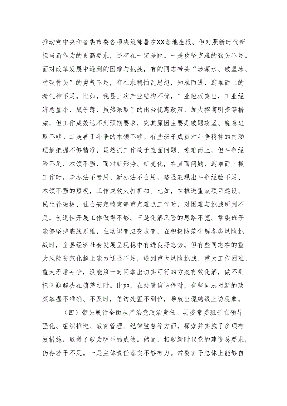 县委常委会2024民主生活会班子对照检查材料（5936字）四个带头+意识形态+上整改落实.docx_第3页