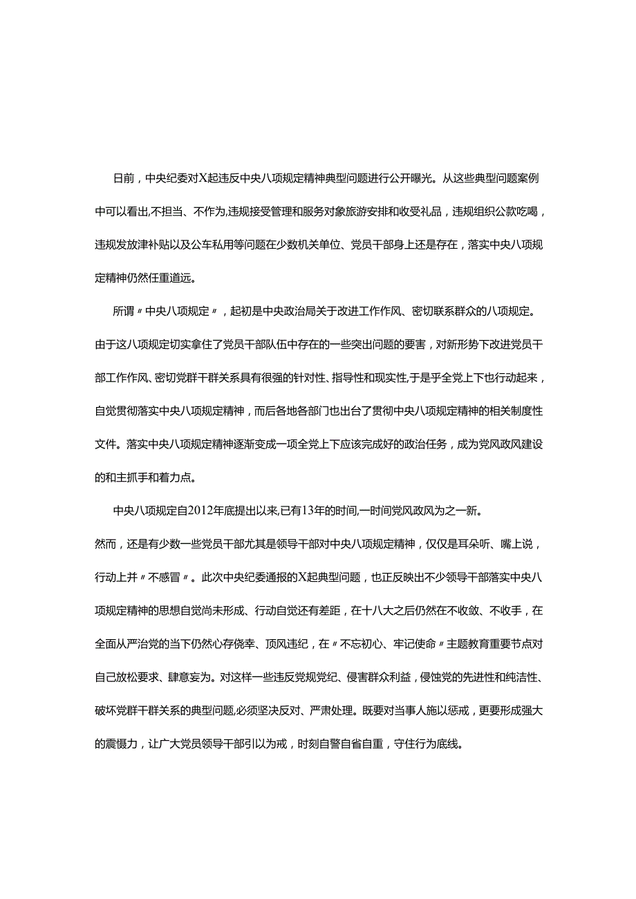 市委2025年深入贯彻中央八项规定精神学习教育心得讲话稿精选资料合集.docx_第3页