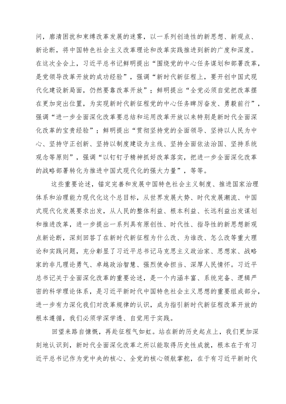 (四篇)学习二十三中全会党课讲稿（最新版）.docx_第2页