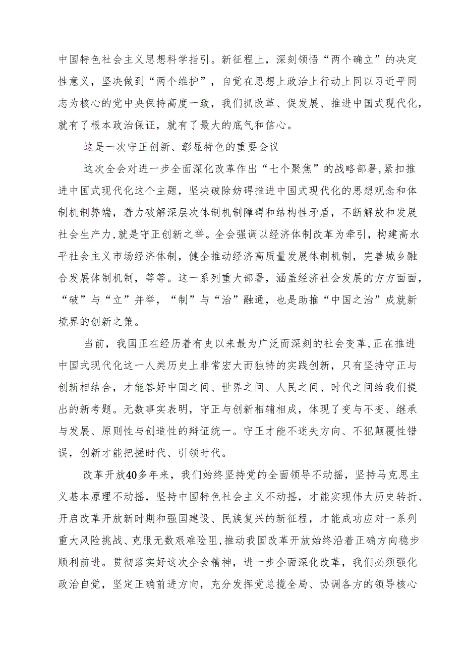 (四篇)学习二十三中全会党课讲稿（最新版）.docx_第3页