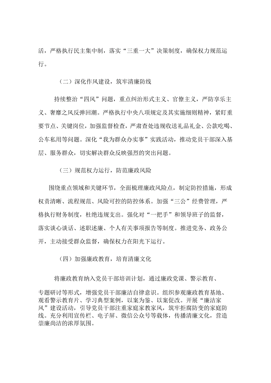 关于开展“清廉单位”创建活动的实施方案.docx_第2页
