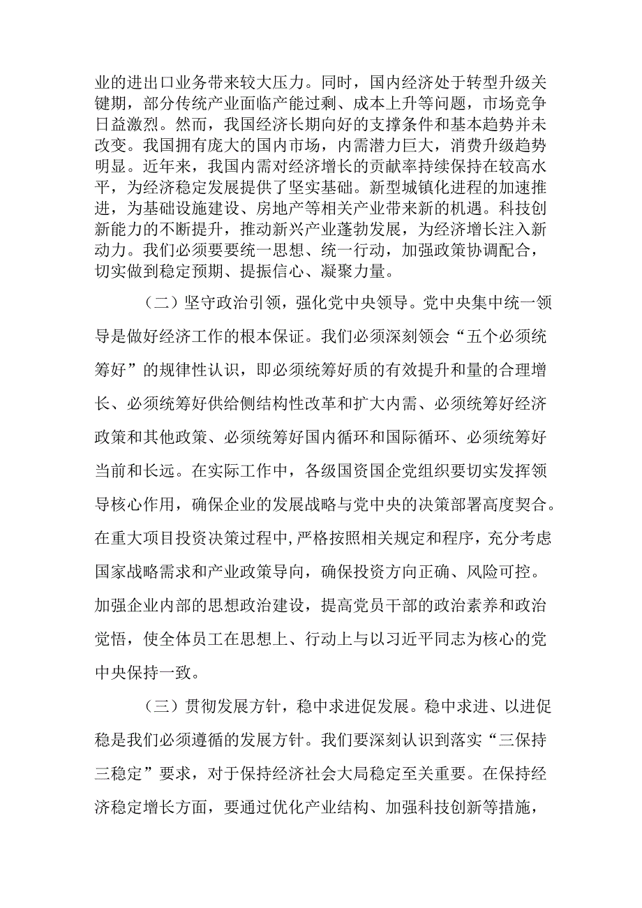 （10篇）在（扩大）会议暨专题传达学习2024年中央经济工作会议精神大会上的讲话.docx_第2页