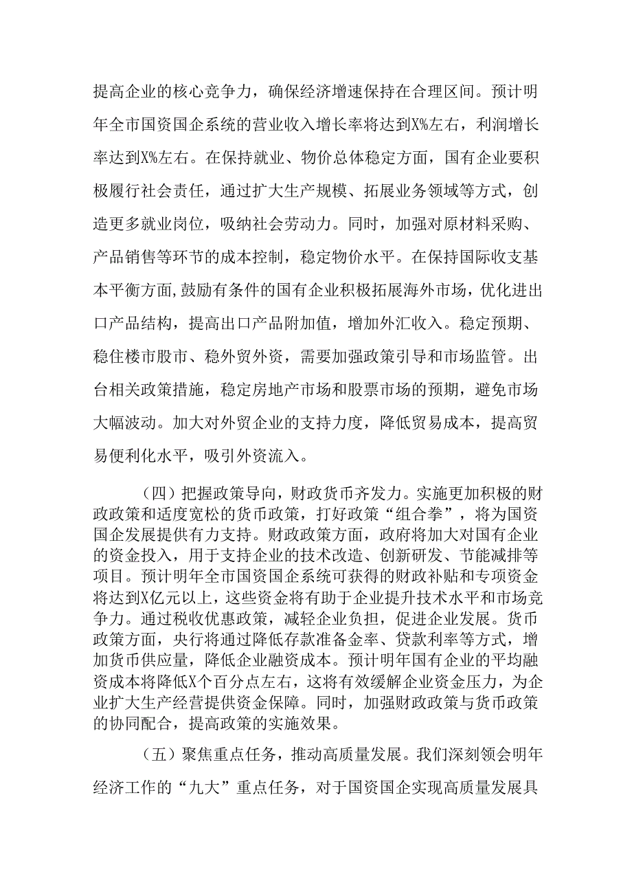 （10篇）在（扩大）会议暨专题传达学习2024年中央经济工作会议精神大会上的讲话.docx_第3页