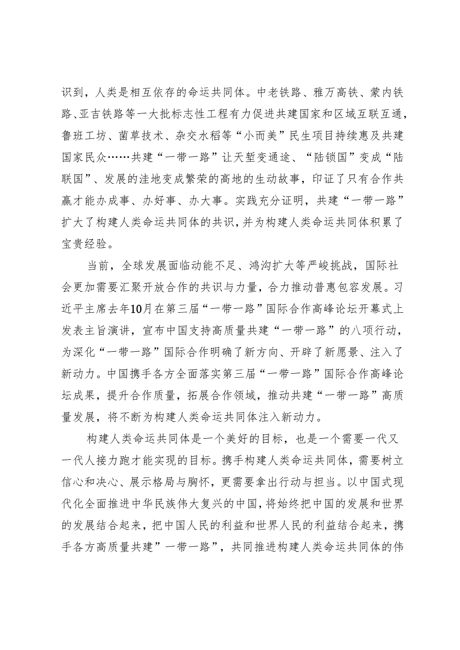 2024年12月学习遵循出席第四次“一带一路”建设工作座谈会重要讲话心得体会 4篇.docx_第3页