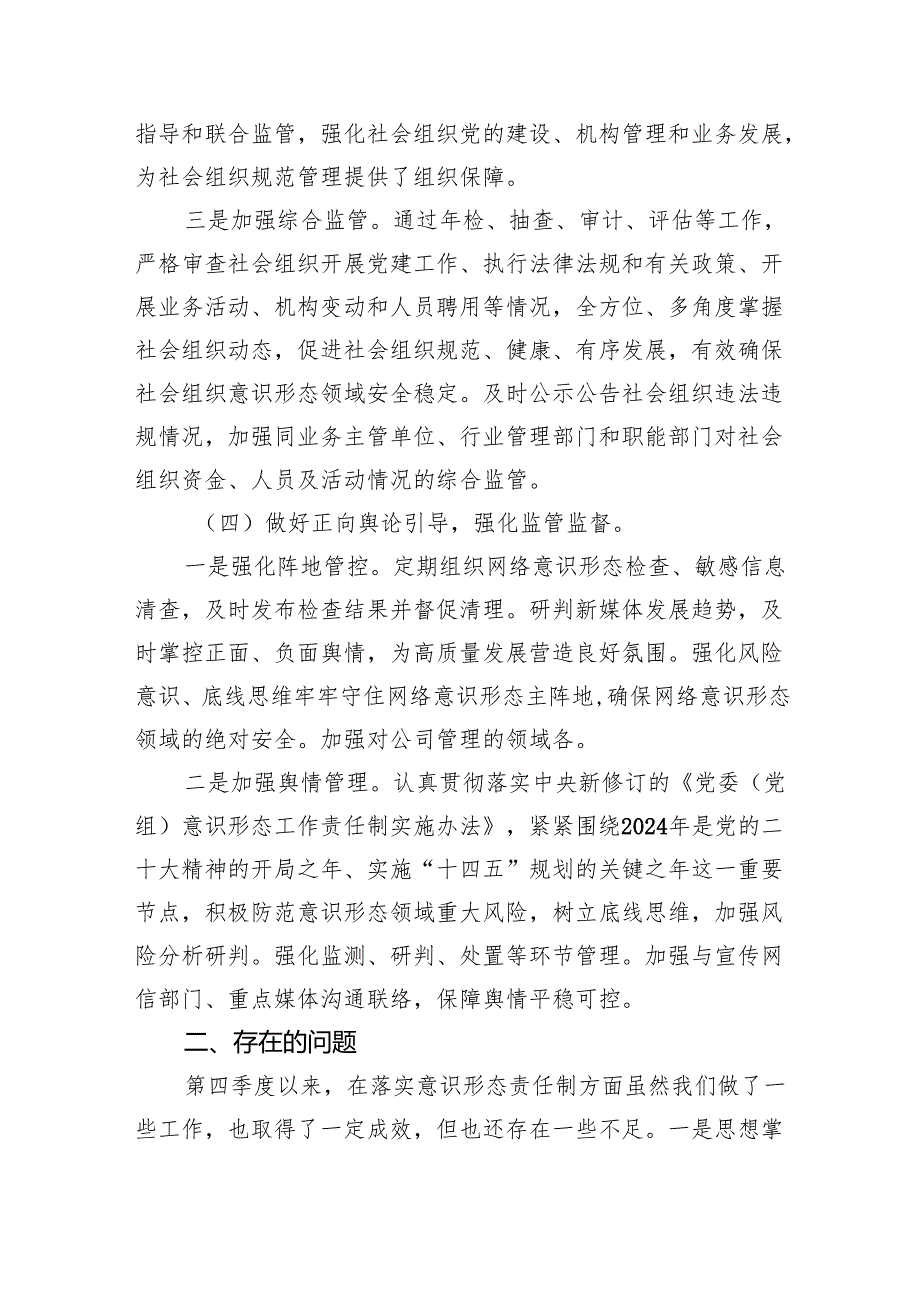 2024年第四季度意识形态分析研判报告(10篇合集).docx_第3页