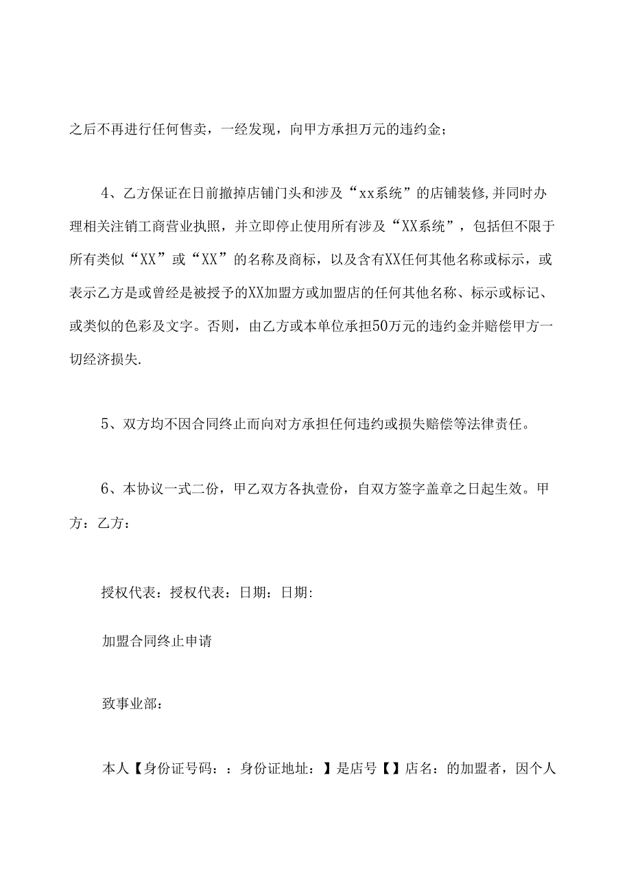 终止加盟合同协议书.docx_第2页