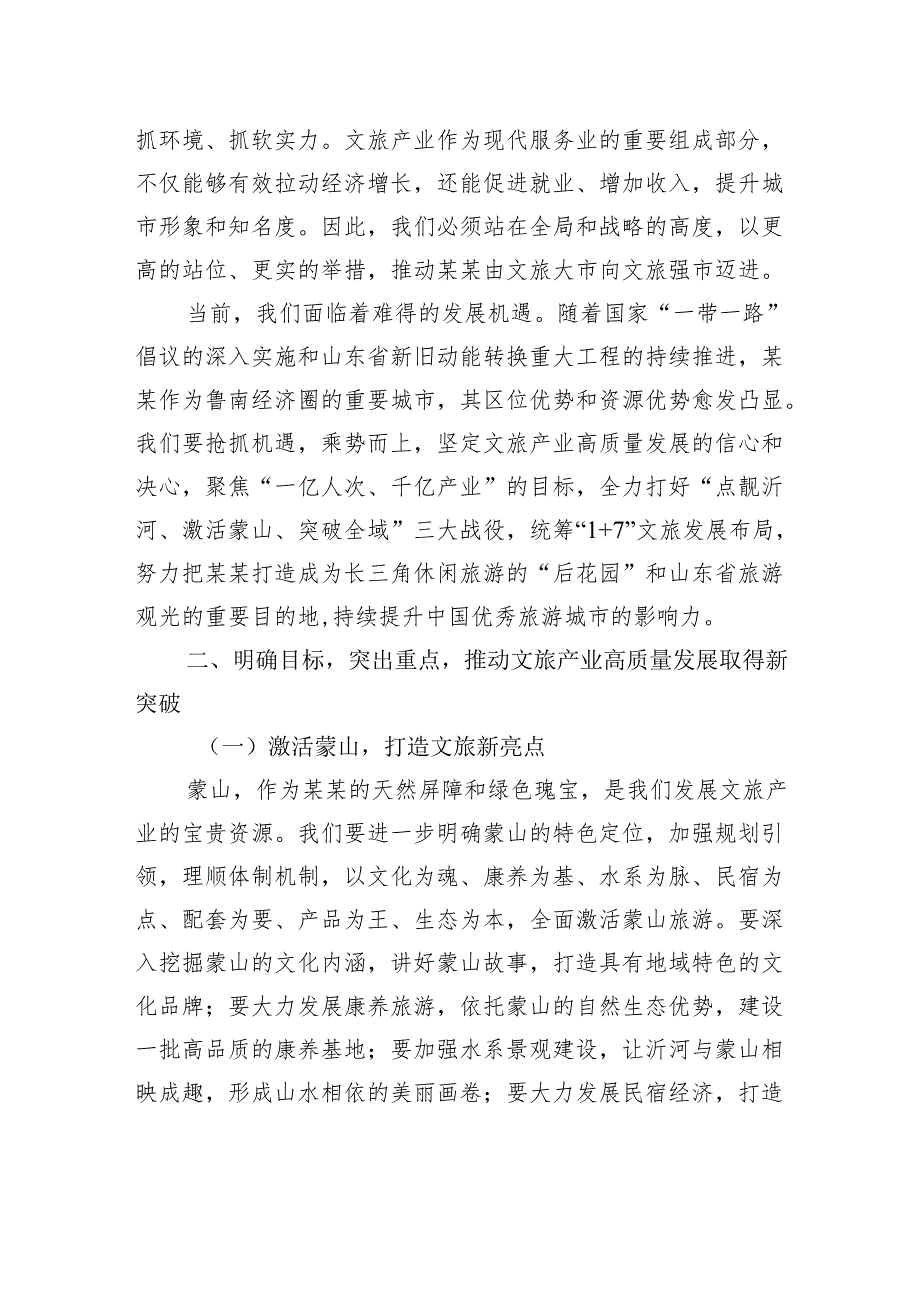 在市文旅产业高质量发展现场推进会上的讲话.docx_第2页