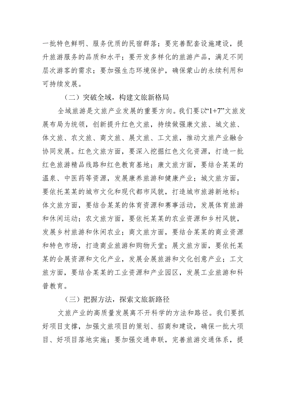在市文旅产业高质量发展现场推进会上的讲话.docx_第3页