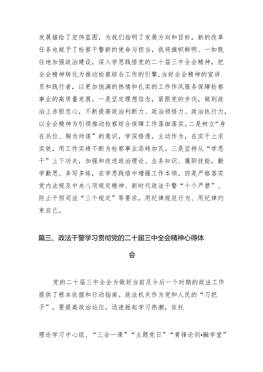 （11篇）政法干部学习宣传贯彻党的二十三中全会精神心得体会范文.docx_第3页