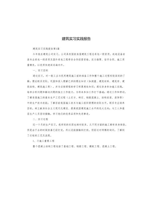 建筑实习实践报告.docx