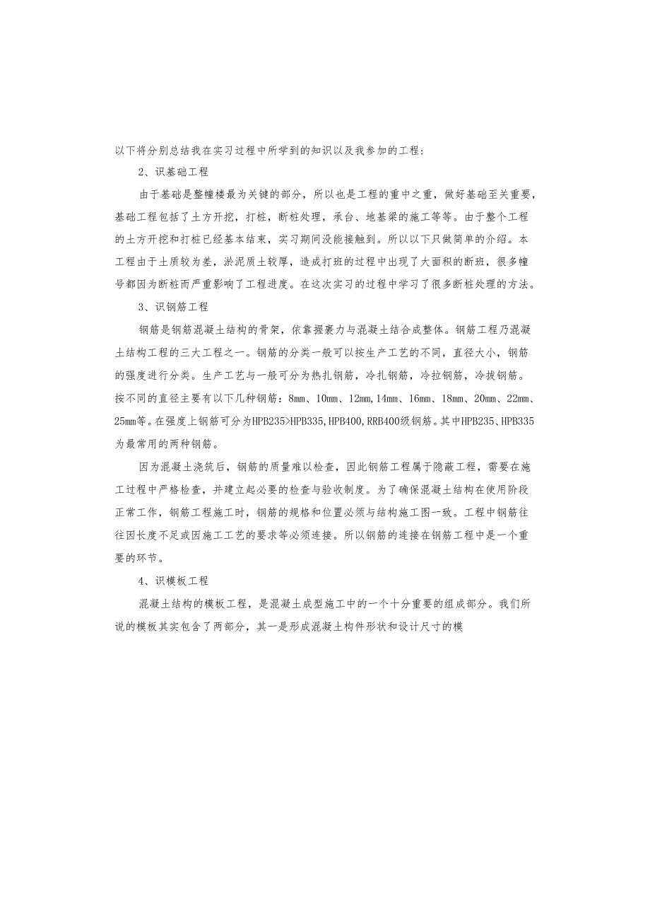 建筑实习实践报告.docx_第2页
