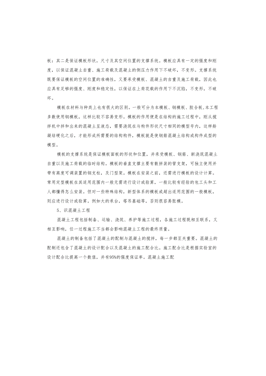 建筑实习实践报告.docx_第3页