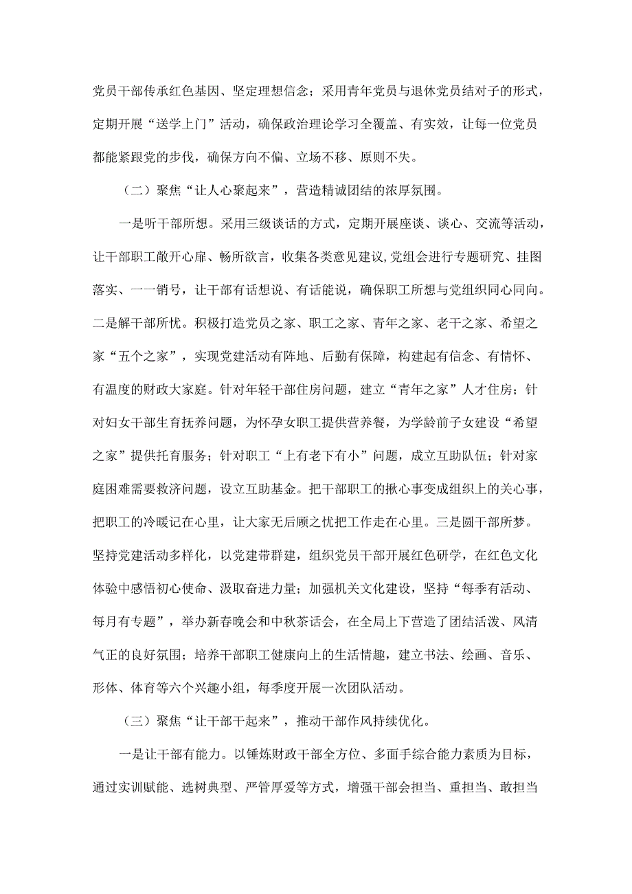 4篇文财政局党组落实全面从严治党主体责任工作情况报告稿2024年.docx_第2页