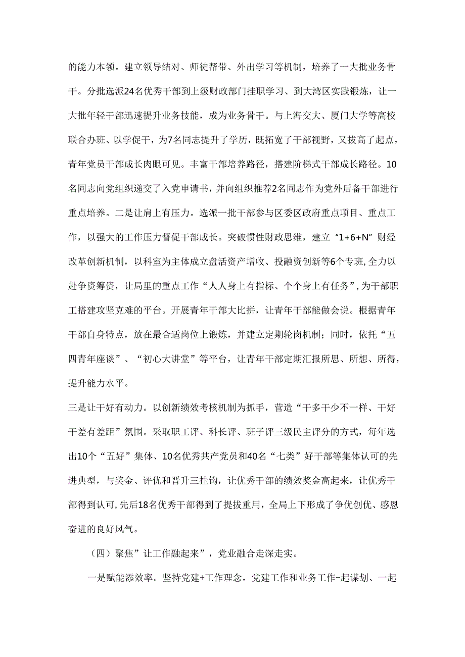 4篇文财政局党组落实全面从严治党主体责任工作情况报告稿2024年.docx_第3页