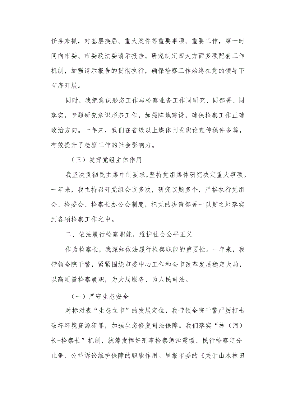 某市检察院检察长个人述职报告1.docx_第2页