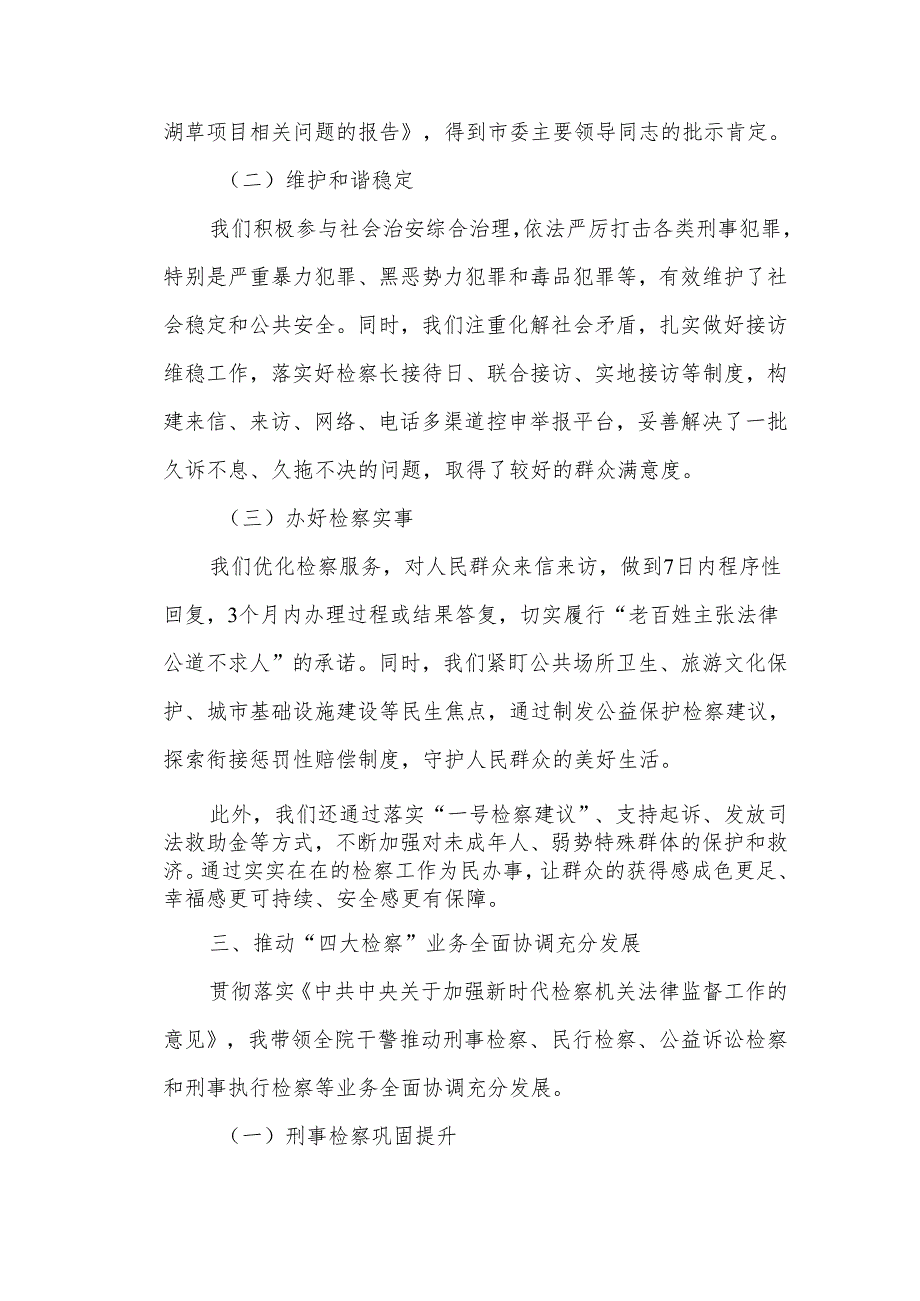 某市检察院检察长个人述职报告1.docx_第3页