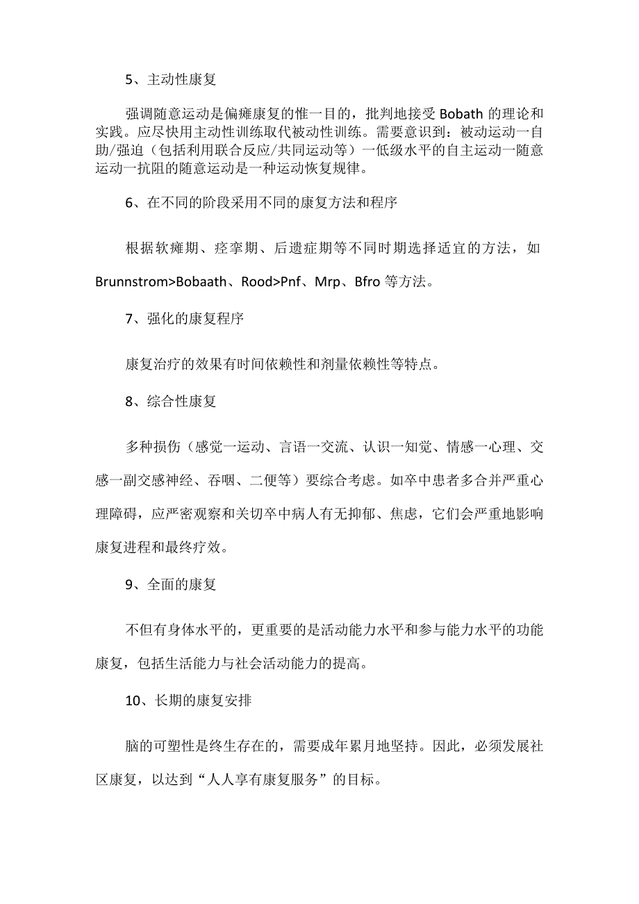 脑梗塞康复治疗方法总结.docx_第2页