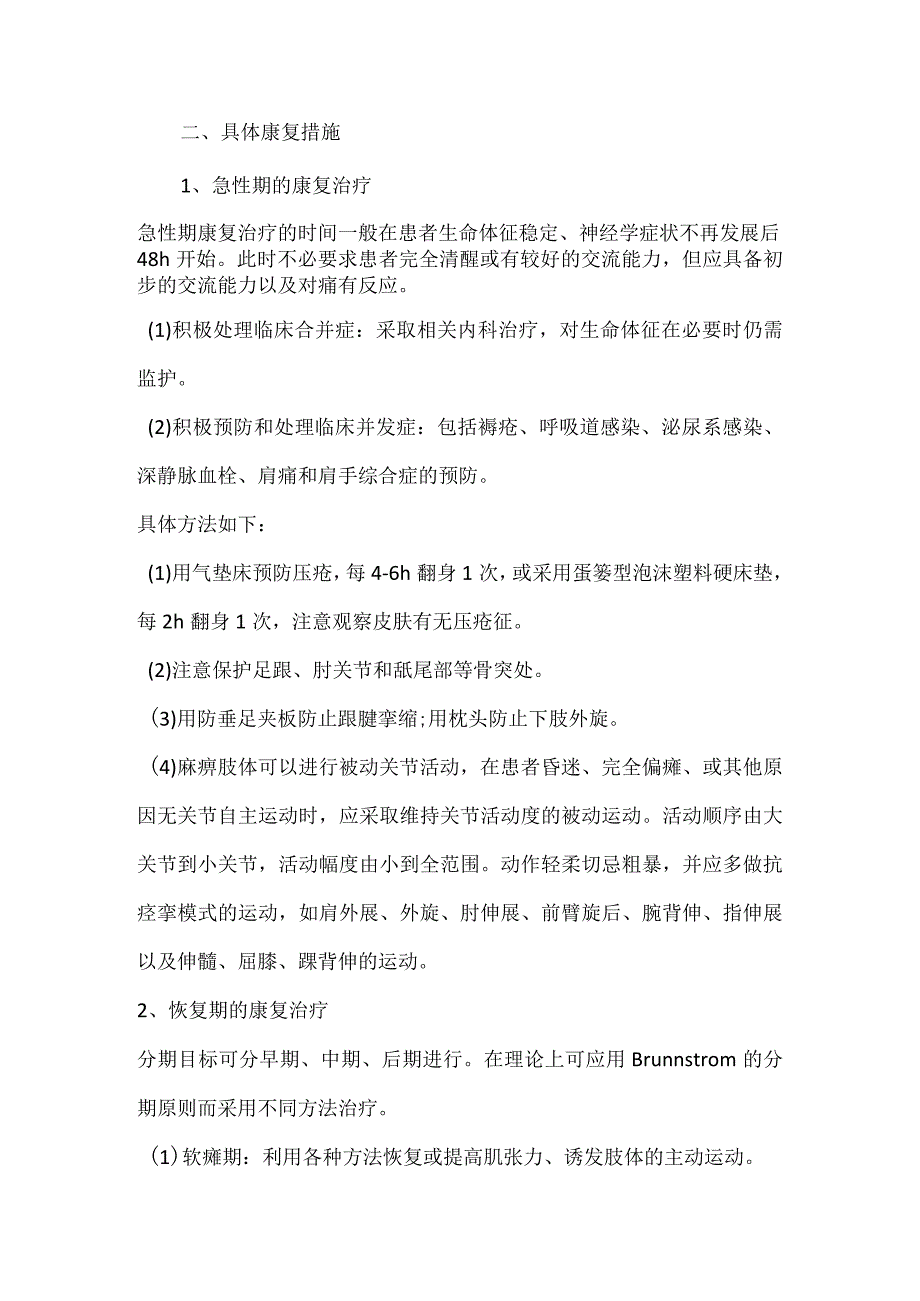 脑梗塞康复治疗方法总结.docx_第3页