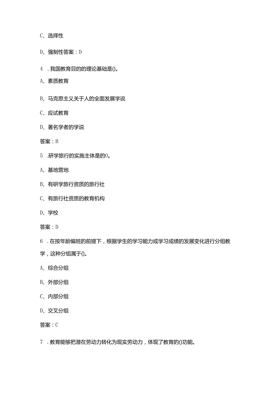 2025年河北省职业院校技能大赛研学旅行(高职组)比赛参考试题库（含答案）.docx_第2页