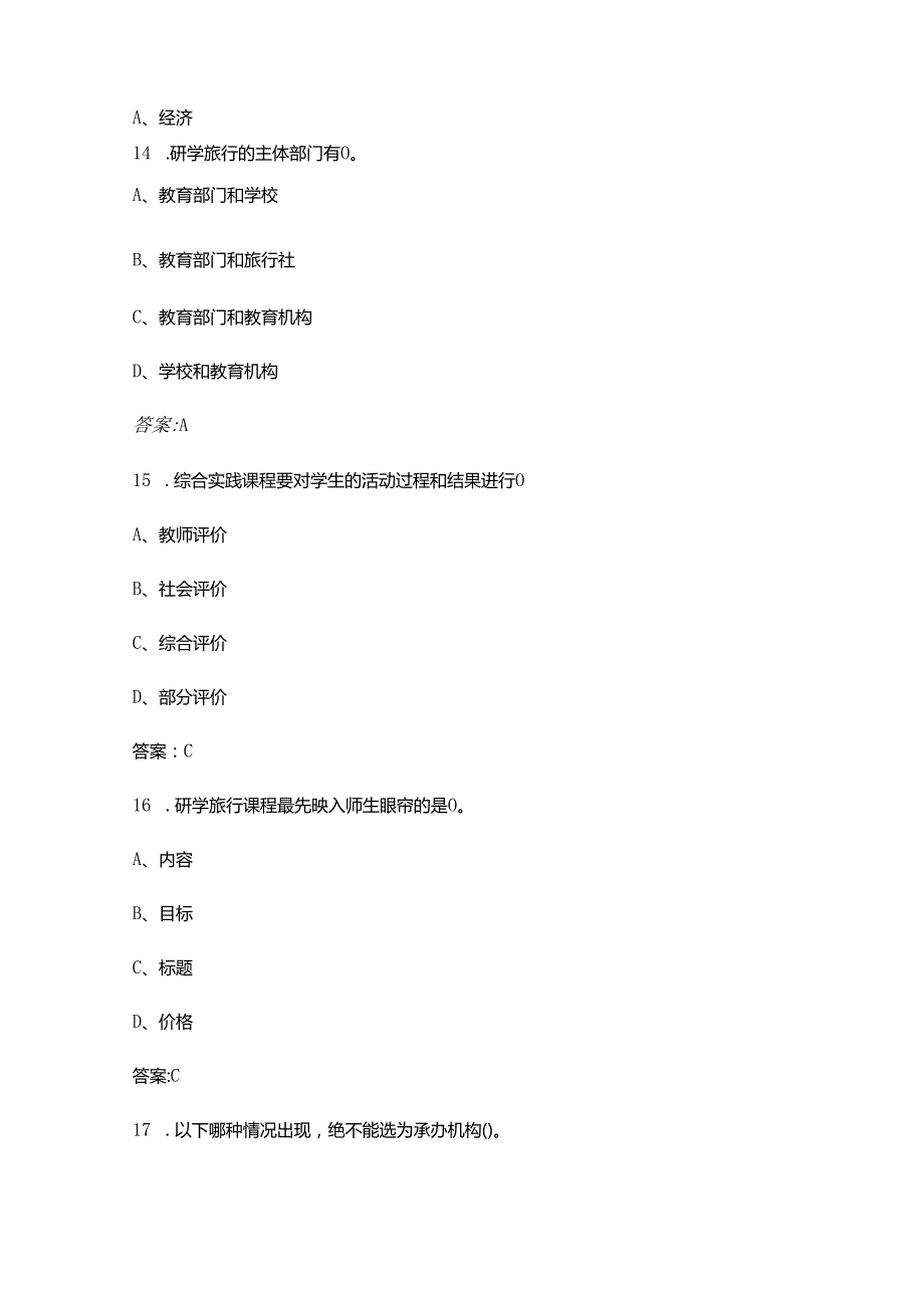 2025年河北省职业院校技能大赛研学旅行(高职组)比赛参考试题库（含答案）.docx_第3页