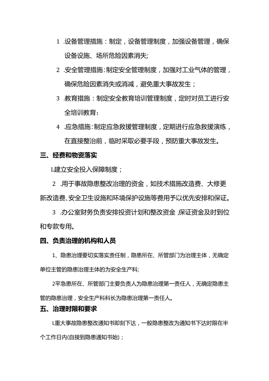 重大事故隐患治理方案 (范本模板).docx_第2页